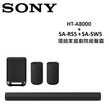 (贈5%購物金)SONY 環繞家庭劇院組聲霸 HT-A8000+SA-RS5+SA-SW5