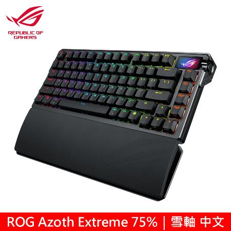 【ASUS 華碩】ROG Azoth Extreme 75 旗艦電競鍵盤 中文/雪軸