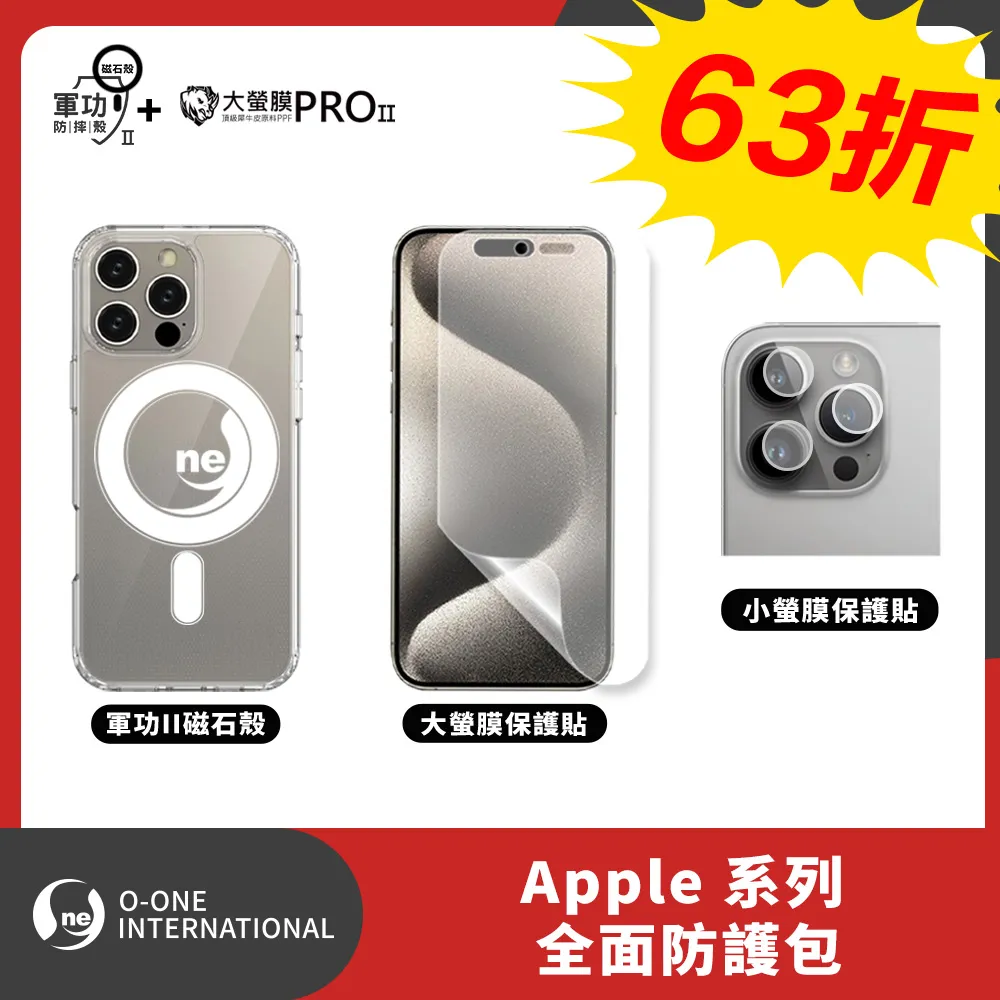 APPLE 全系列 超值組合包 iphone Pro Promax 大螢膜螢幕保貼 亮/霧+鏡頭貼+軍功II 磁石防摔殼