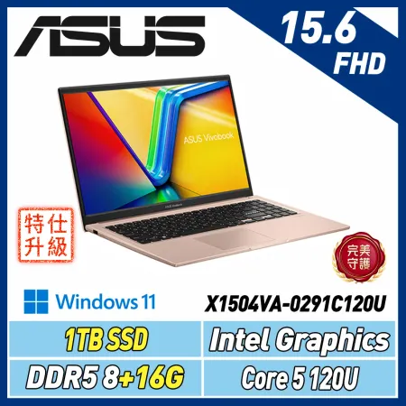 【改機升級】ASUS X1504VA-0281B120U 蜜誘金 (Core 5-120U/8+16G/1T SSD