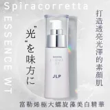 【JLP日本生命製藥】Spiracorretta富勒烯極大螺旋藻美白精華 45ml｜日本製 淨透淡斑 抗老緊緻 保濕修護