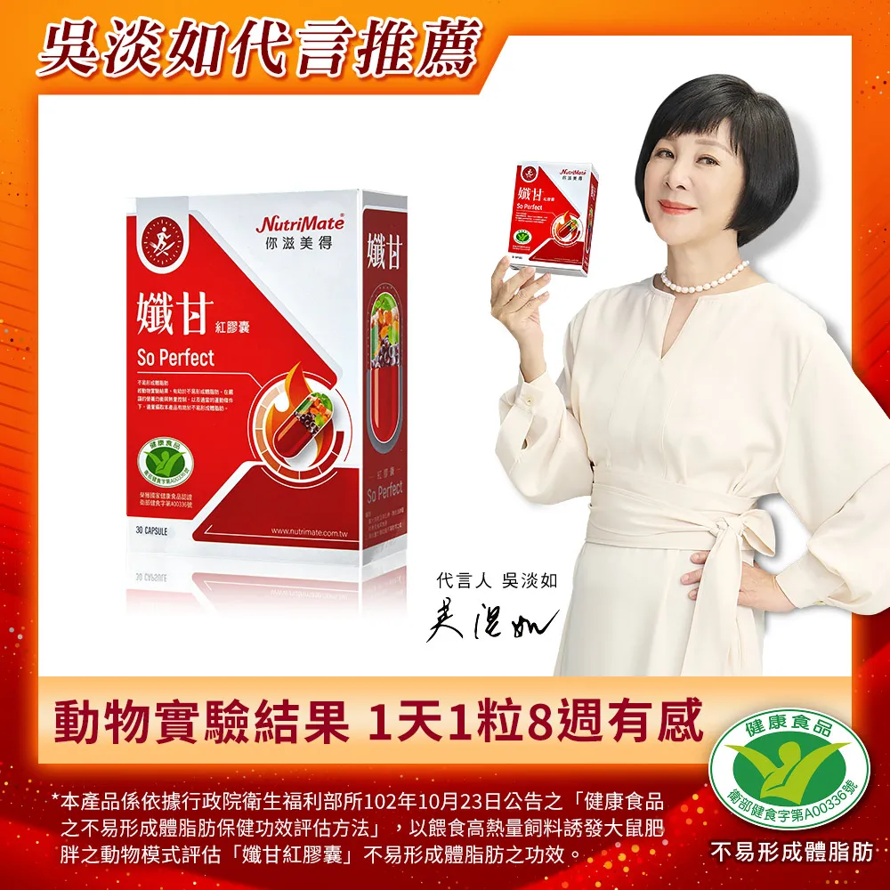 【Nutrimate 你滋美得】孅甘紅膠囊 小孅甘(30粒/盒)