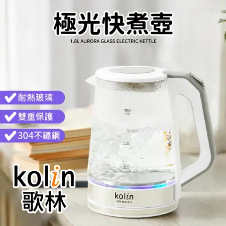 【Kolin 歌林】1.8L極光玻璃快煮壺 KPK-MN1853 快煮壺 熱水壺 泡茶壺 電熱水壺 沖泡壺 玻璃快煮壺