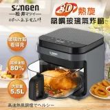 SONGEN松井 日系美廚3D熱旋5.5L晶鑽玻璃氣炸鍋/烘烤爐/氣炸烤箱(碳鋼黑) SG-421GAF(B)