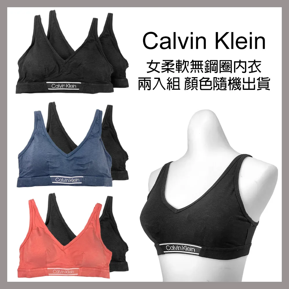 【Calvin Klein】女柔軟無鋼圈內衣兩入組(CK運動內衣 彈性內衣 無鋼圈內衣 CK內衣/5555670)