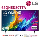 LG 65吋 QNED量子奈米 AI語音物聯網液晶顯示器 65QNED80TTA*送基本安裝