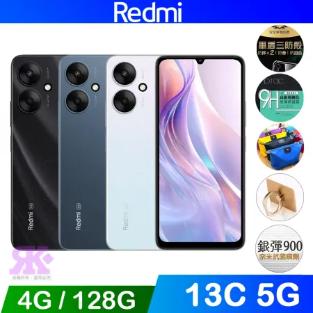 Redmi 13C 5G (4G+128G) 6.74吋智慧型手機-贈空壓殼+鋼化保貼+其他贈品