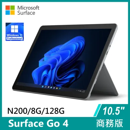 Surface Go 4 N200/8G/128G/W11P 商務版(單機)