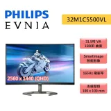 飛利浦PHILIPS 32M1C5500VL 32型 曲面電競液晶螢幕(2K/1500R/VA面板/165Hz)