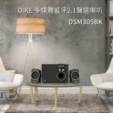 DIKE 多媒體藍牙2.1聲道喇叭 DSM305BK