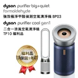 領券折600 【送涼風空氣清淨機TP10福利品】 Dyson戴森 強效極靜甲醛偵測空氣清淨機 BP03