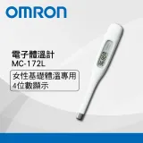 omron歐姆龍電子體 溫計mc-172l-tw基礎體溫計