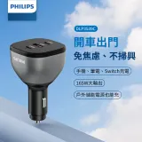 PHILIPS飛利浦 黑金剛 PD 140W 快充車充組(附充電線) DLP3539C