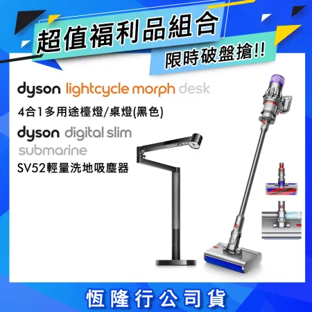 【福利品組合】Dyson戴森 SV52乾濕輕量洗地吸塵器+Solarcycle Morph桌燈 黑色