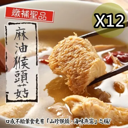 【泰凱食堂】麻油猴頭杏鮑菇12包