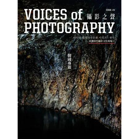 攝影之聲Voices of Photography 3月號/2018 [9折] TAAZE讀冊生活