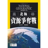 國家地理雜誌中文版 9月號/2019 第214期：北極資源爭奪戰[9折] TAAZE讀冊生活