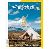 CHINA TOURISM 中國旅遊 7月號/2021 第493期[9折] TAAZE讀冊生活