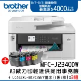 Brother MFC-J2340DW A3威力印輕連供 商用網路傳真事務機+LC462XL-BK/C/M/Y(3組)