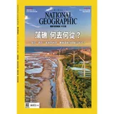 國家地理雜誌中文版 11月號/2021 第240期：藻礁 何去何從？[9折] TAAZE讀冊生活