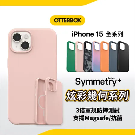 OtterBox Symmetry+炫彩幾何 i15磁吸手機殼