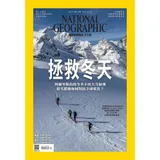 國家地理雜誌中文版 3月號/2022 第244期：拯救冬天[9折] TAAZE讀冊生活