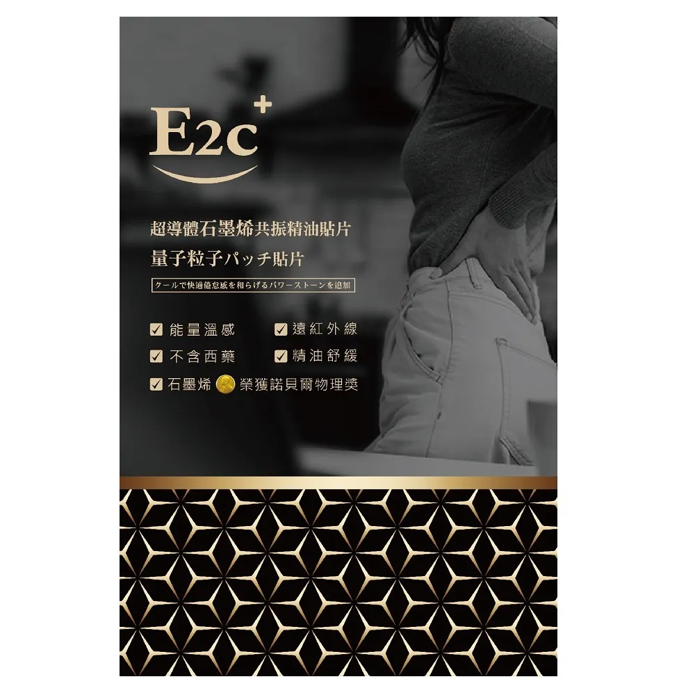 E2C 美肌殿堂 超導體石墨烯共振精油貼片10大片/盒(添加著手香精油/不含西藥/透氣面料)