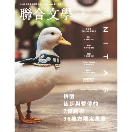 聯合文學雜誌  11月號/2023 第469期：桃園地方限定散策[9折] TAAZE讀冊生活