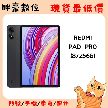 【拆封新機】小米 Redmi Pad Pro (8G/256G) 12吋 平板電腦