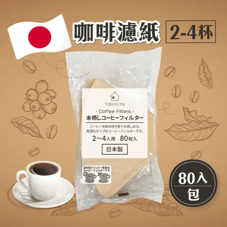 【Watts】日本製無漂白咖啡濾紙2-4杯用x5包(80入/包)