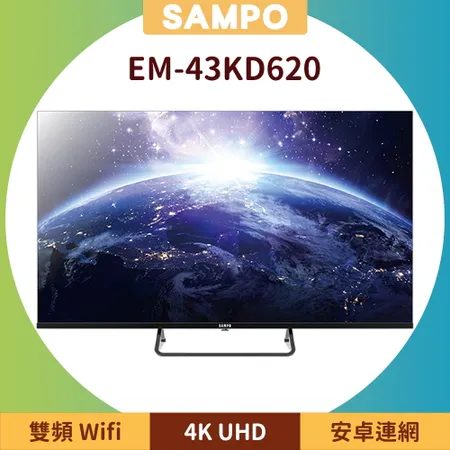 【贈7-11禮券900元+基本安裝定位】SAMPO 聲寶 43型 EM-43KD620 4K 安卓連網液晶電視/顯示器