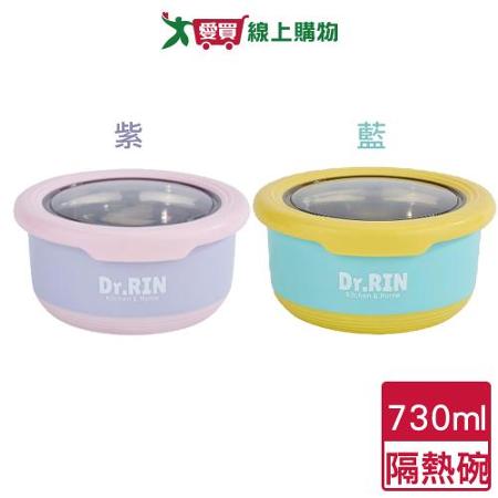 Dr.RIN 不鏽鋼雙層隔熱碗 730ml(紫/藍) 