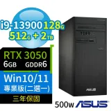 ASUS華碩D7 Tower商用電腦i9/128G/512G SSD+2TB SSD/RTX 3050/Win11專業版