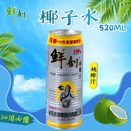 【半天水】鮮剖100%椰子水(黃金版/含椰肉) 520mlx24罐/箱