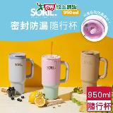 SORIL 防漏密封隨行杯 950ml(奶茶/灰藍/漸粉) 隨行杯 保溫 保冷 水壺 【愛買】