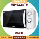 SAMPO 微波爐 RE-N220TR