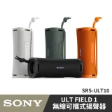 SONY SRS-ULT10 ULT FIELD 1 無線藍牙喇叭 公司貨