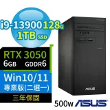 ASUS華碩D700商用電腦13代i9 128G 1TB SSD RTX 3050 Win10/Win11專業版/3Y