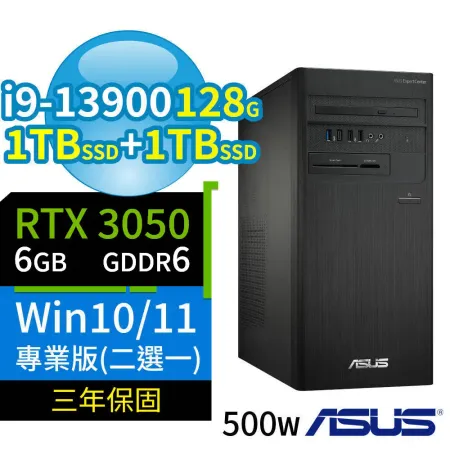 ASUS華碩D700商用電腦i9/128G/1TB SSD+1TB SSD/RTX3050/Win11專業版-極速大容量