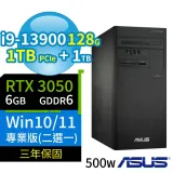 ASUS華碩D700商用電腦i9/128G/1TB SSD+1TB/RTX 3050/Win11/10專業版-極速大容量