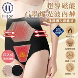 【Hilton 希爾頓】超導磁能石墨烯光波女性內褲/四入組顏色隨機(女內褲/機能內褲)(Q0022)