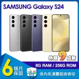 【福利品】三星 SAMSUNG Galaxy S24 5G (8G/256G) 6.2吋智慧型手機