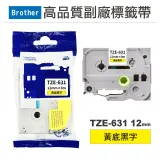 【Brother】TZE-631 12mm 黃底黑字 高品質副廠標籤帶