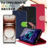 NISDA For OPPO RENO 12 風格磨砂側翻支架皮套