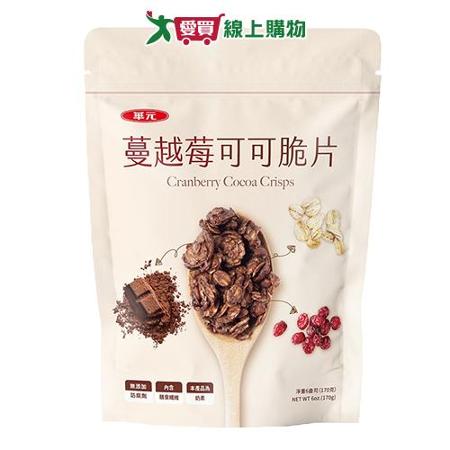 華元蔓越莓可可脆片170G