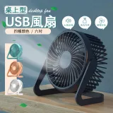 6吋USB插電靜音風扇- 360度旋轉 辦公室 8吋風扇 隨身風扇 靜音風扇 USB風扇 迷你風扇 插電風扇