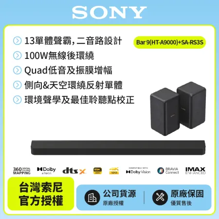 【SONY 索尼】Sony Bar 9家庭劇院組HT-A9000+SA-RS3S聲霸 後環繞