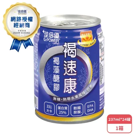 維維樂 佳倍優 褐速康 褐藻醣膠配方X1箱 熱帶水果風味(237ml*24罐/箱-贈2罐共26罐)