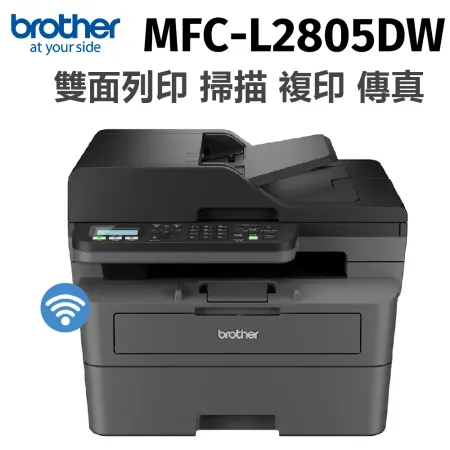 brother MFC-L2805DW 無線雙面多功能雷射傳真複合機