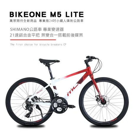 BIKEONE M5 LITE 24吋21速鋁合金平把公路車SHIMANO 21速煞變合一 搭載前後碟煞專為青少年兒童公